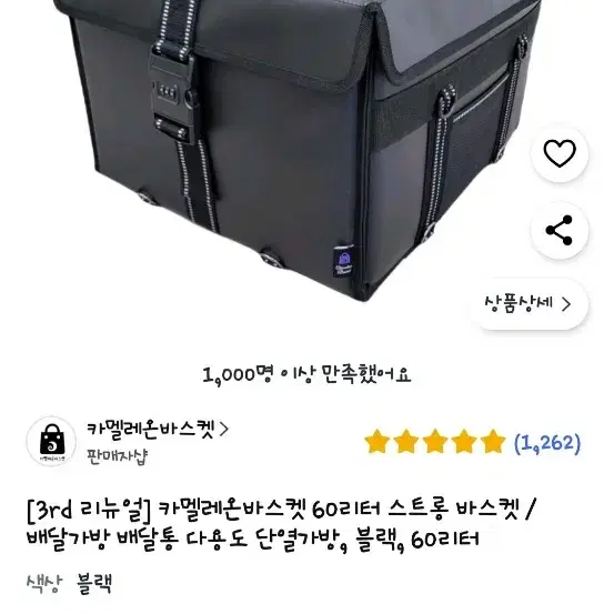 카멜레온 바스켓 팝니다. 60리터