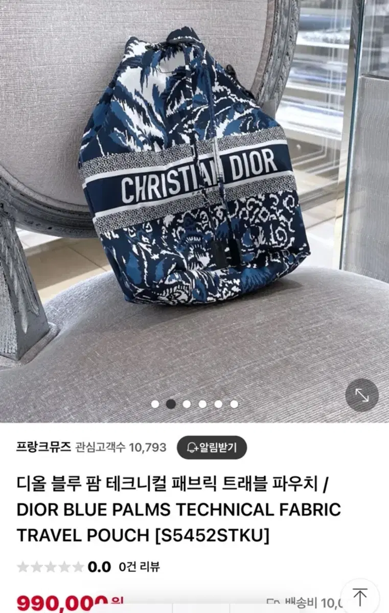 디올 블루 팜 테크니컬 트래블 패브릭 파우치