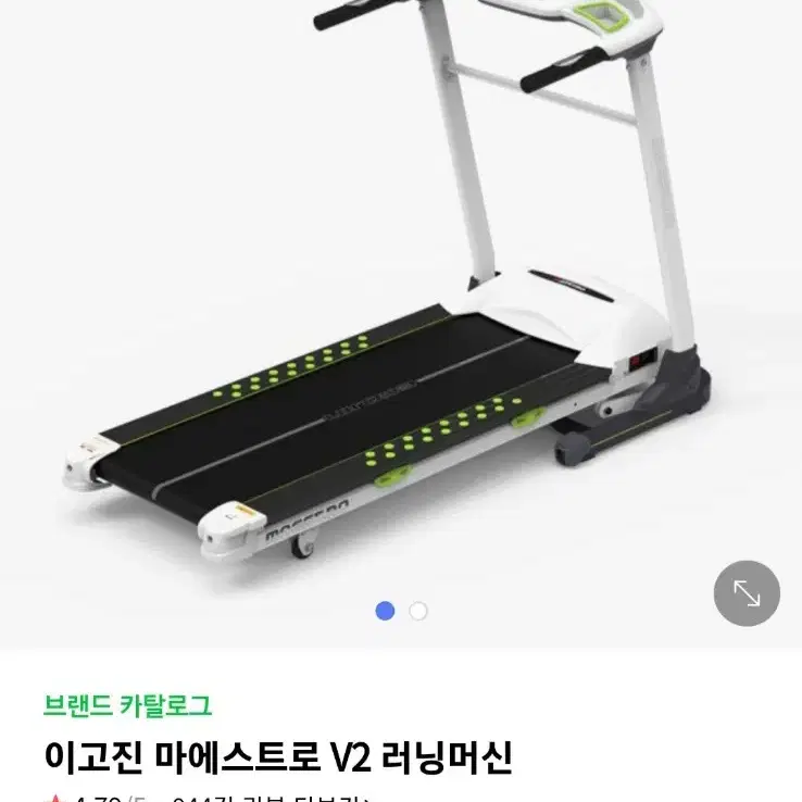 이고진런닝머신