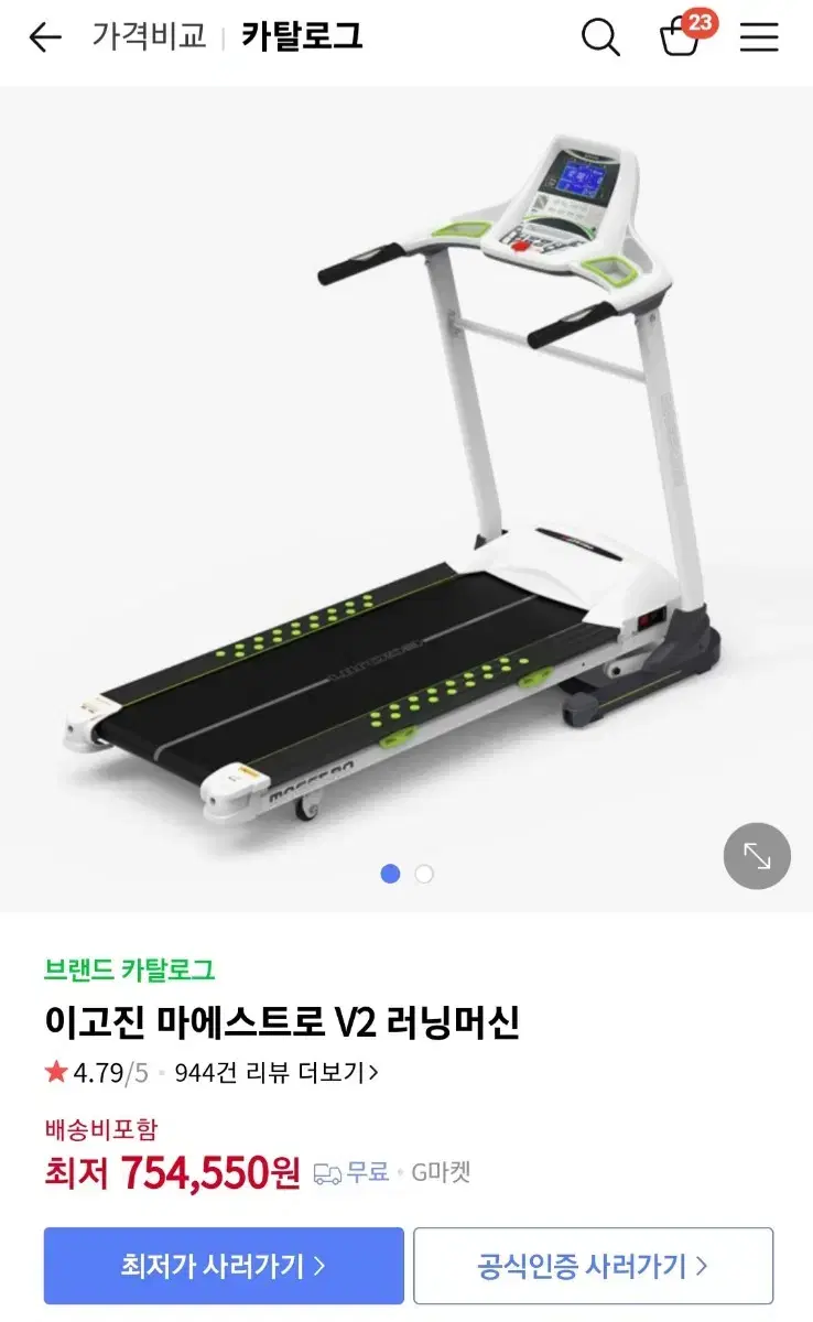 이고진런닝머신