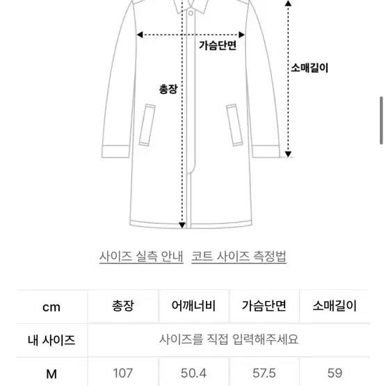 무신사 스탠다드 캐시미어 블렌드 오버사이즈 싱글코트 2XL