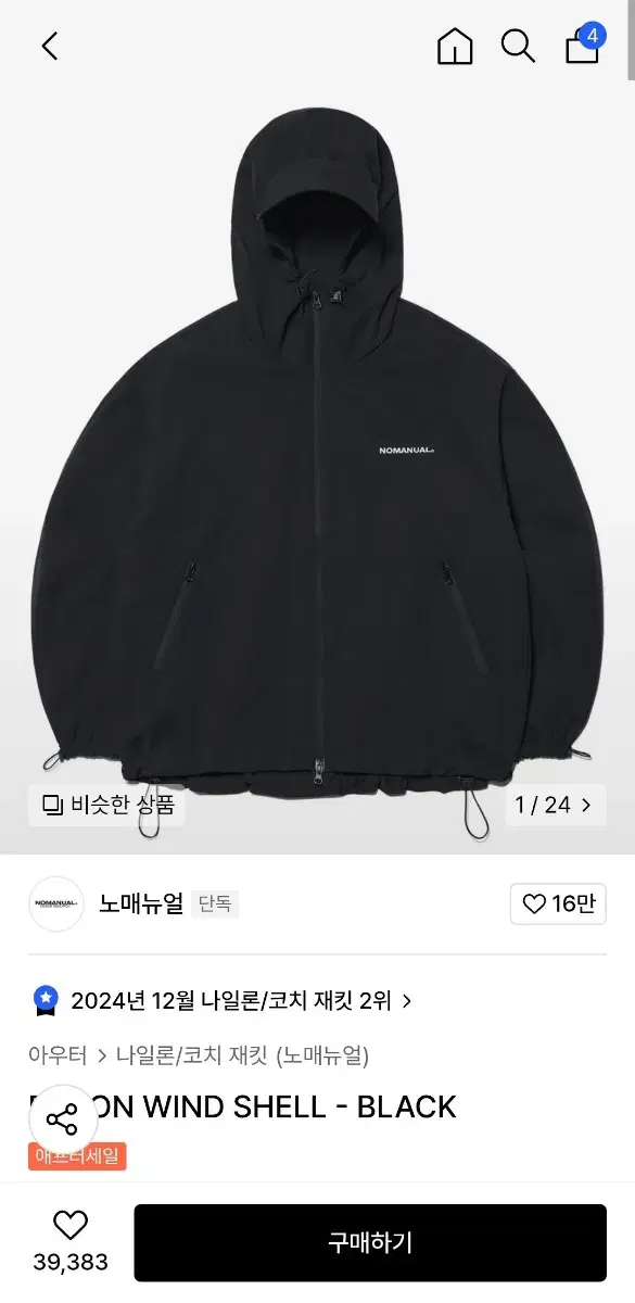 [M] 노매뉴얼 바람막이 PENON WIND SHELL - BLACK