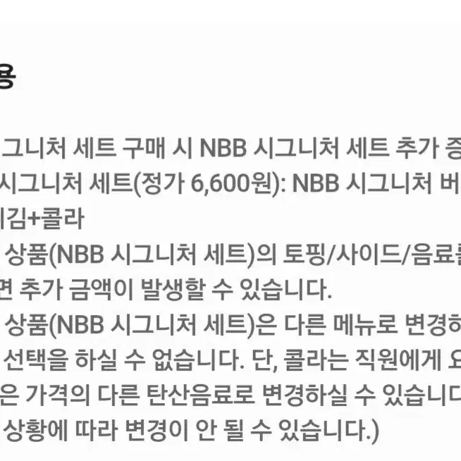 노브랜드버거  NBB 시그니처 세트 추가증정쿠폰