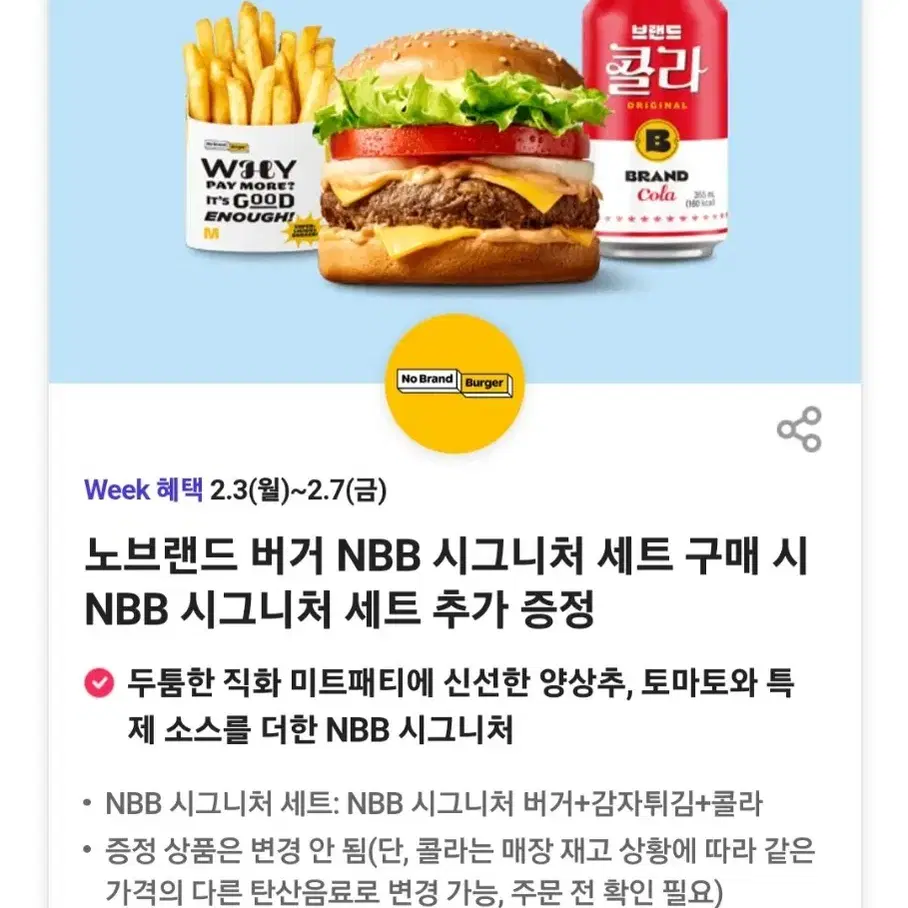 노브랜드버거 NBB시그니처 세트 추가증정권