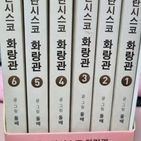 샌프란시스코 화랑관 만화책 전권 절판 박스세트 컬러링북 포함