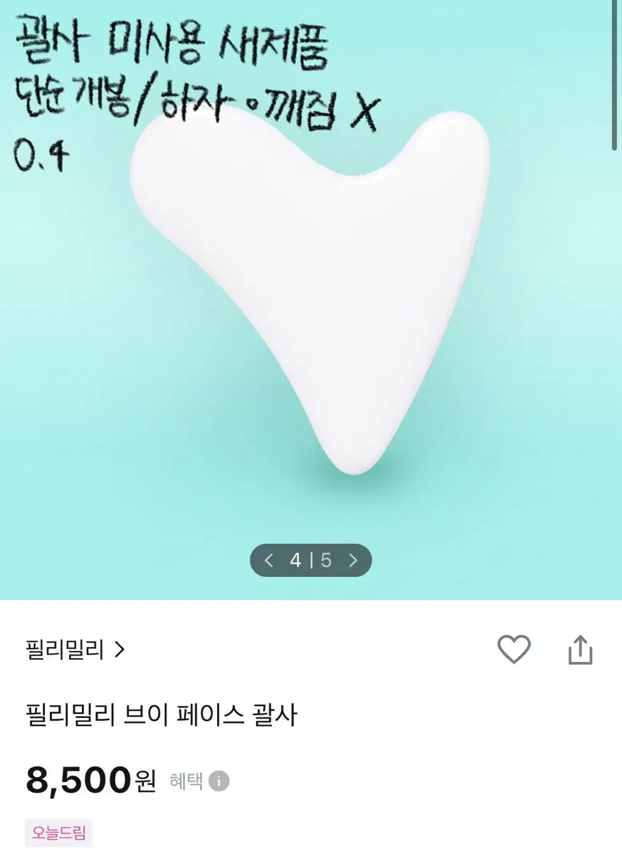 필리밀리 괄사 미사용 새제품 판매