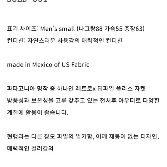 PATAGONIA 파타고니아 클래식 레트로