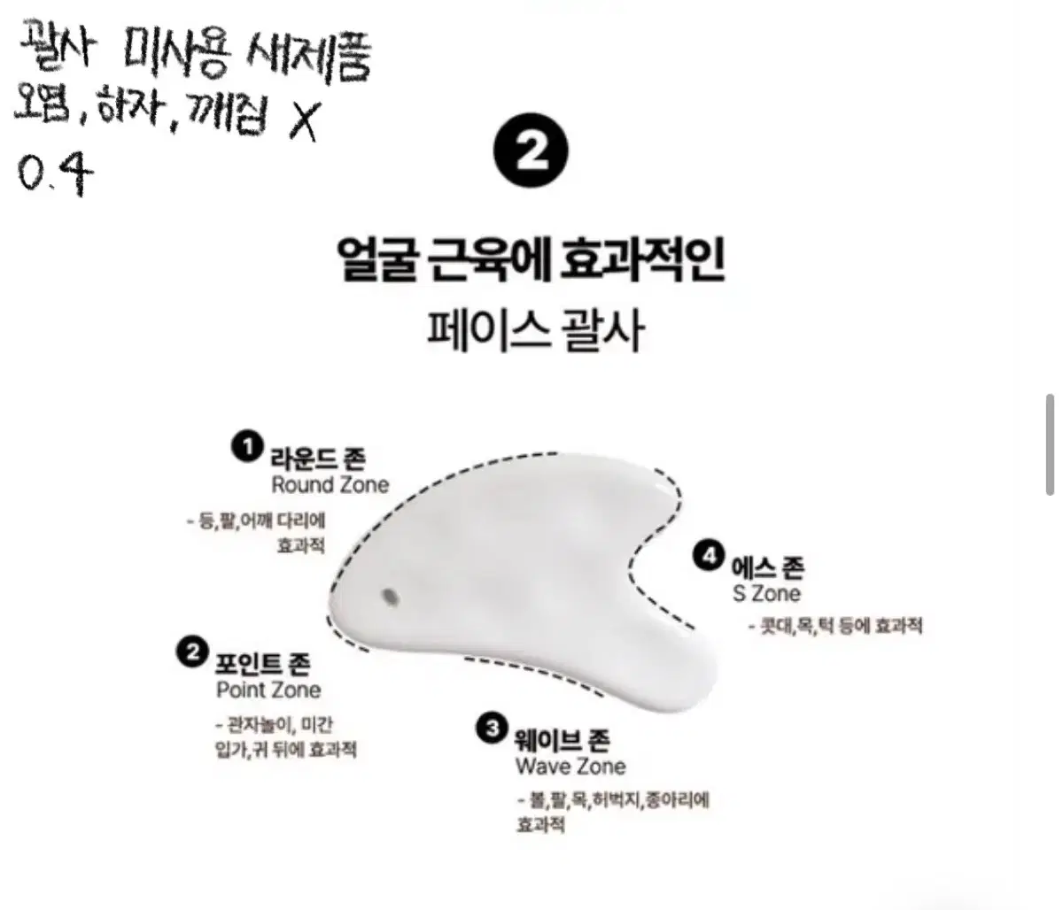 괄사 기구 판매(미사용 새제품)