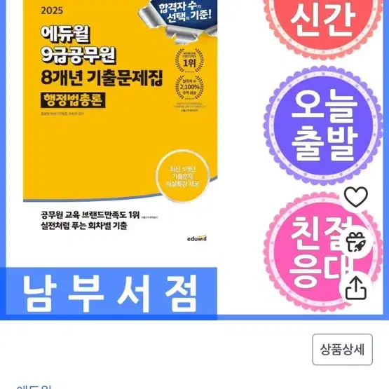 2025 9급 공무원 행정법총론 기출