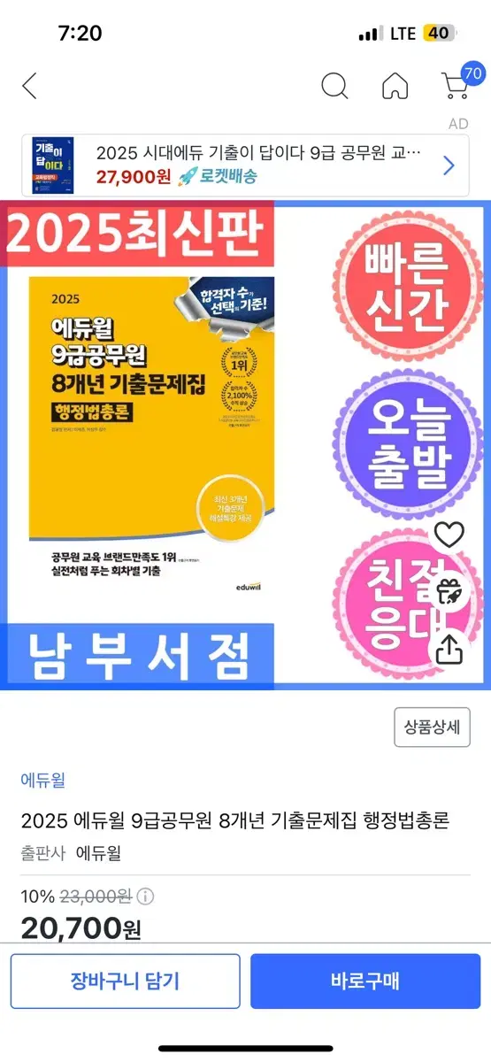 2025 9급 공무원 행정법총론 기출