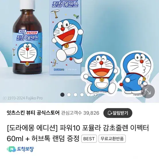 잇츠스킨 도라에몽 콜라보 제품 세럼60ml+그립톡