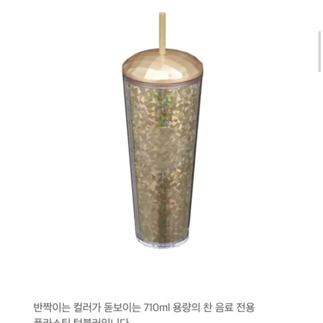 스타벅스 골드 칼리도스코프 콜드컵 710ml 새상품