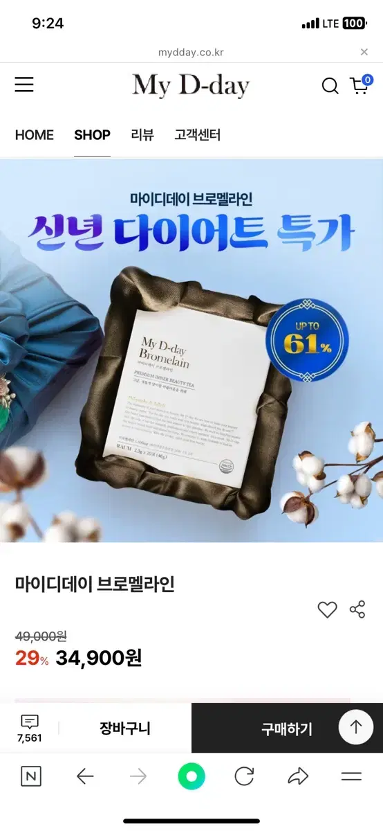 마이디데이 브로멜라인 10포