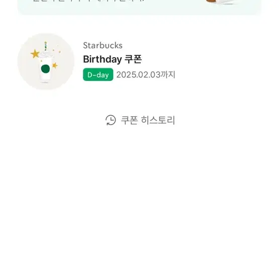 스타벅스 생일쿠폰