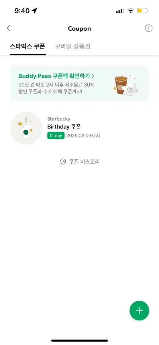 스타벅스 생일쿠폰