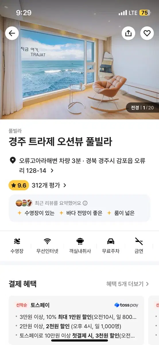 경주 감포 트라제 오션뷰 풀빌라