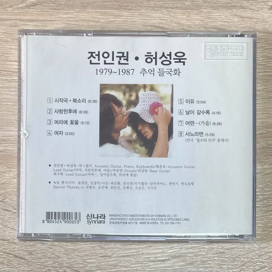 전인권+허성욱 들국화 CD 판매