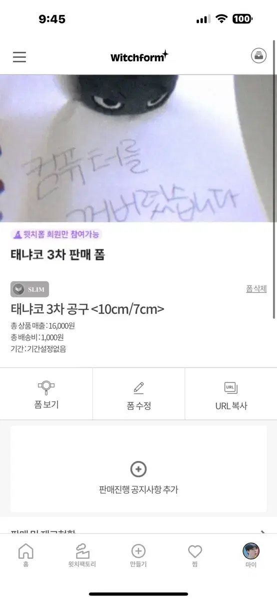 태냐코 3차 공구 !!! 배송비 정감 목적