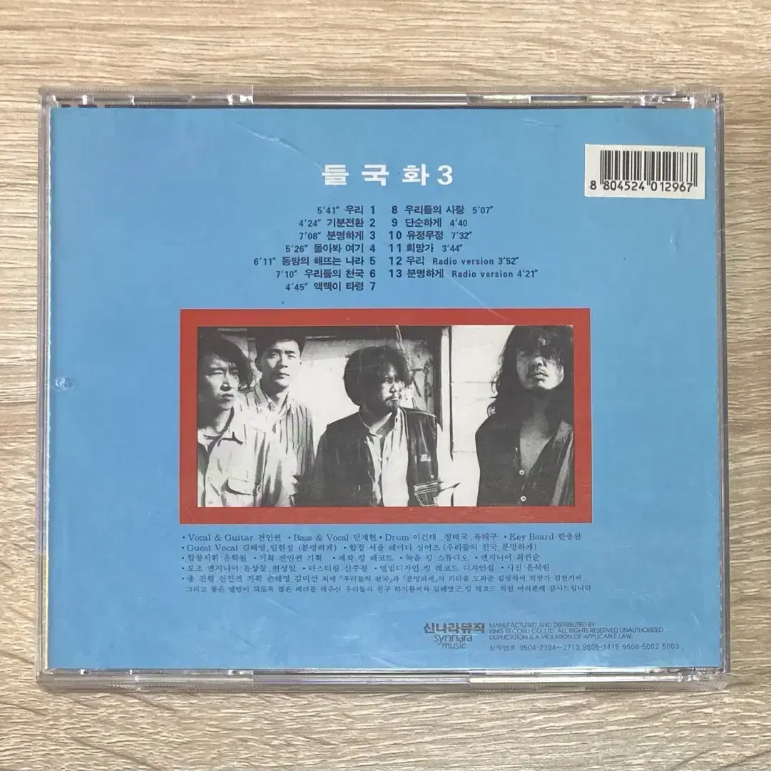 들국화 3집 CD 판매