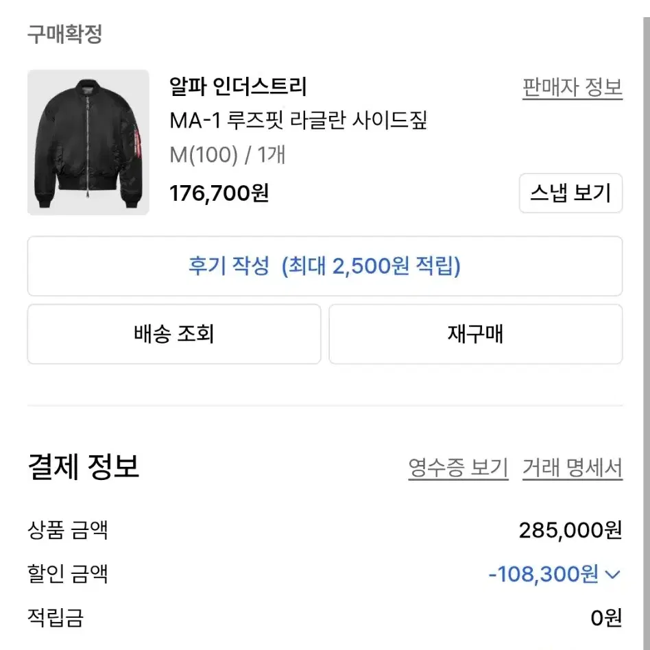 알파인더스트리 MA-1 루즈핏 라글란 사이드짚 M(100)