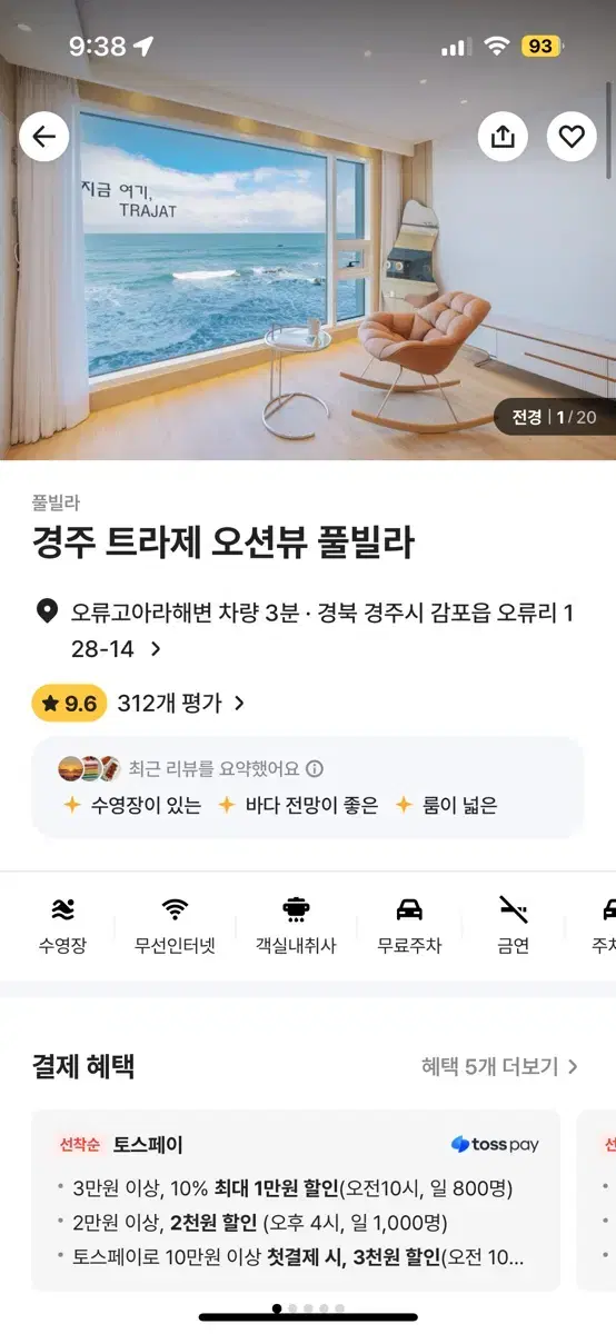 경주 감포 트라제 오션뷰 풀빌라