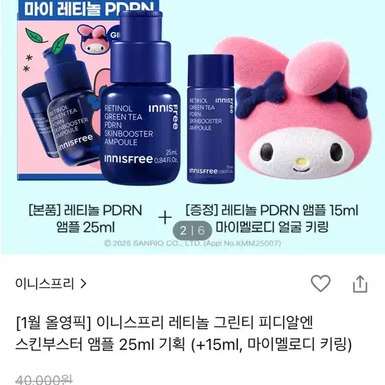 이니스프리 레티놀 시카 앰플, pdrn 팔아요