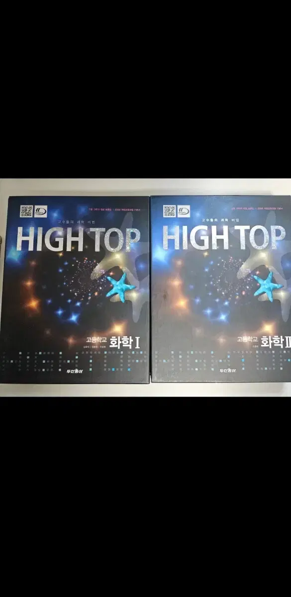 하이탑 hightop 고등학교 화학 1, 2 생명과학 1, 2