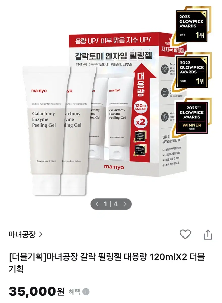 마녀공장 갈락 필링젤 120ml