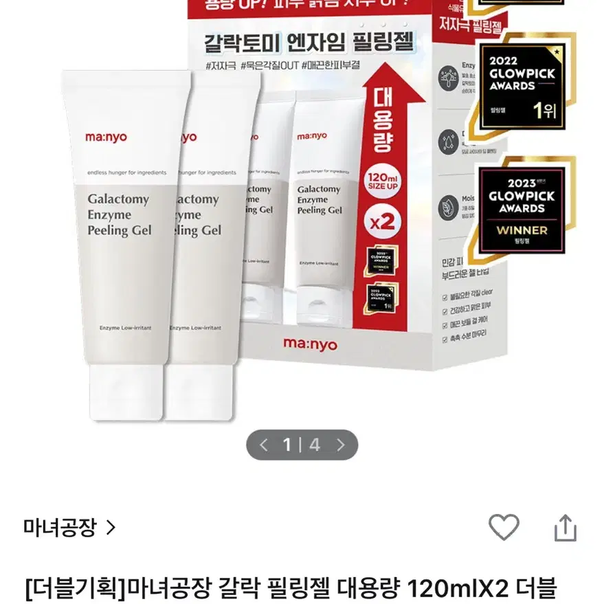 마녀공장 갈락 필링젤 120ml