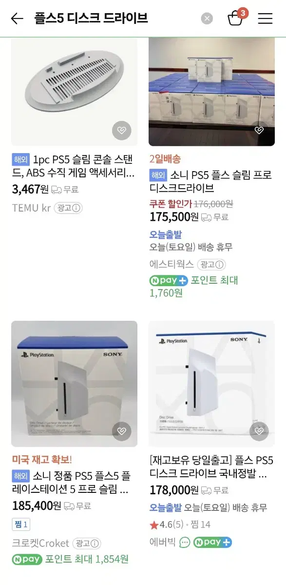 (택포)ps5 디스크드라이브 미개봉