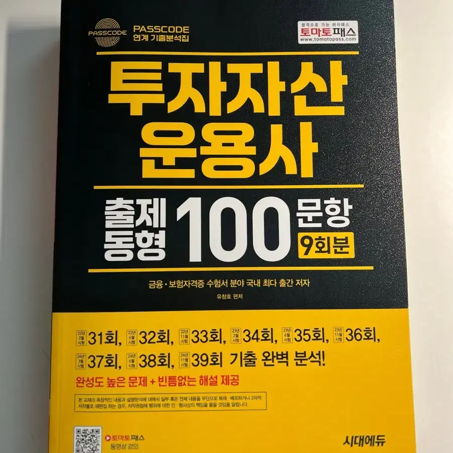 [최신판]투자자산운용사 출제동형 100문항(2025)