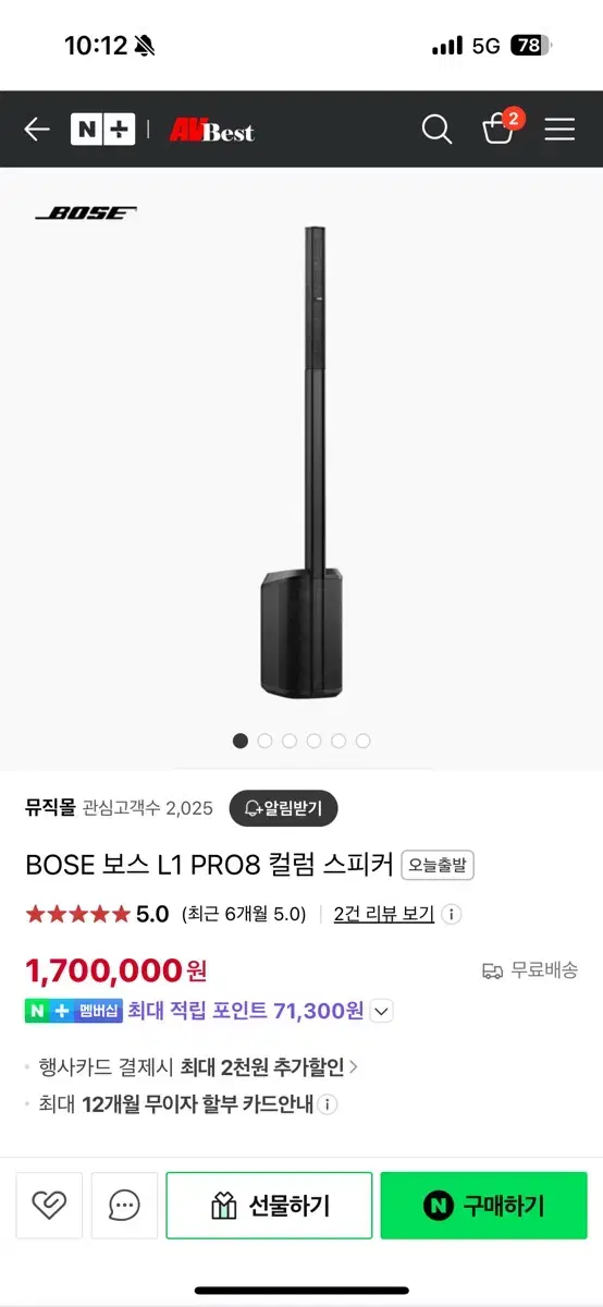 보스 L1 PRO8 컬럼스피커