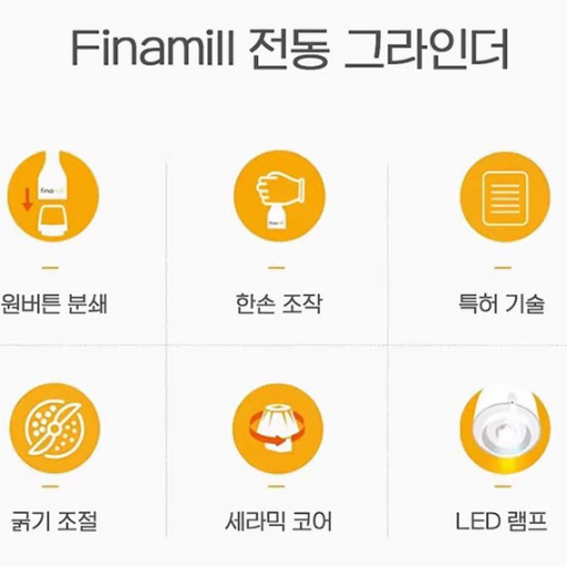 Finamill 파이나밀 전동 그라인더 자동 분쇄기 팟 2개 건전지 버전