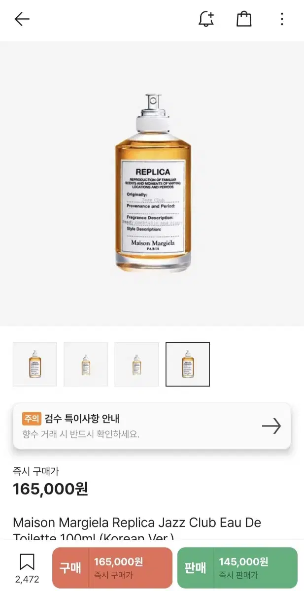 메종 마르지엘라 레플리카 재즈 클럽 오 드 뚜왈렛 100ml