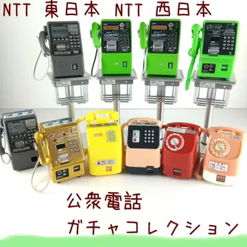 가챠가챠 레어 골드 빨간색 핑크 옐로우 컬러 공중전화기 NTT 스탠드