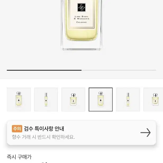 조 말론 라임 바질 앤 만다린 코롱 100ml