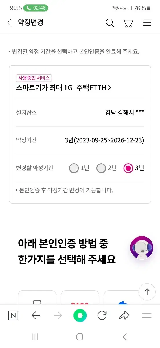 LG인터넷 양도 26년 12월 23일까지