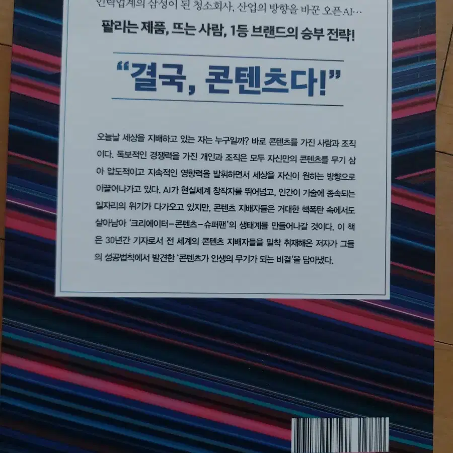 컨텐츠의  지배자들