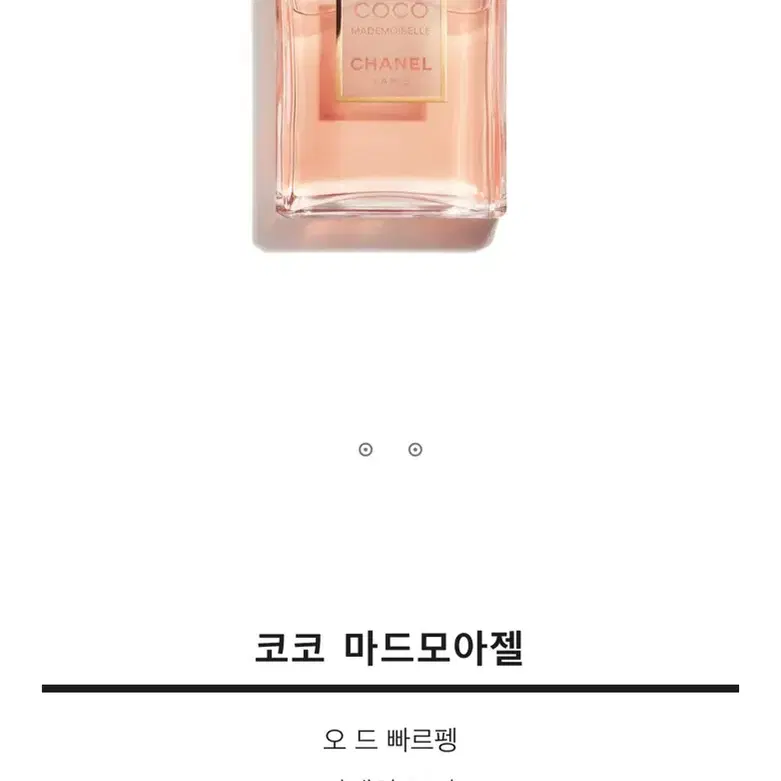 샤넬 마드모아젤 오 드 빠르펭 35ml 팝니다 !!!