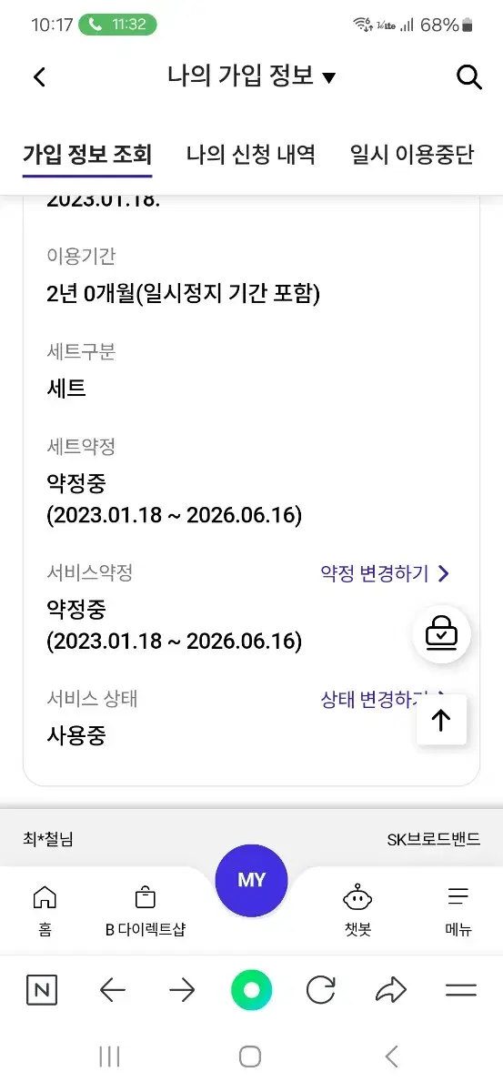 SK인터넷+TV 명의 양도 500메가 150000원 지급 설치비 다 지급