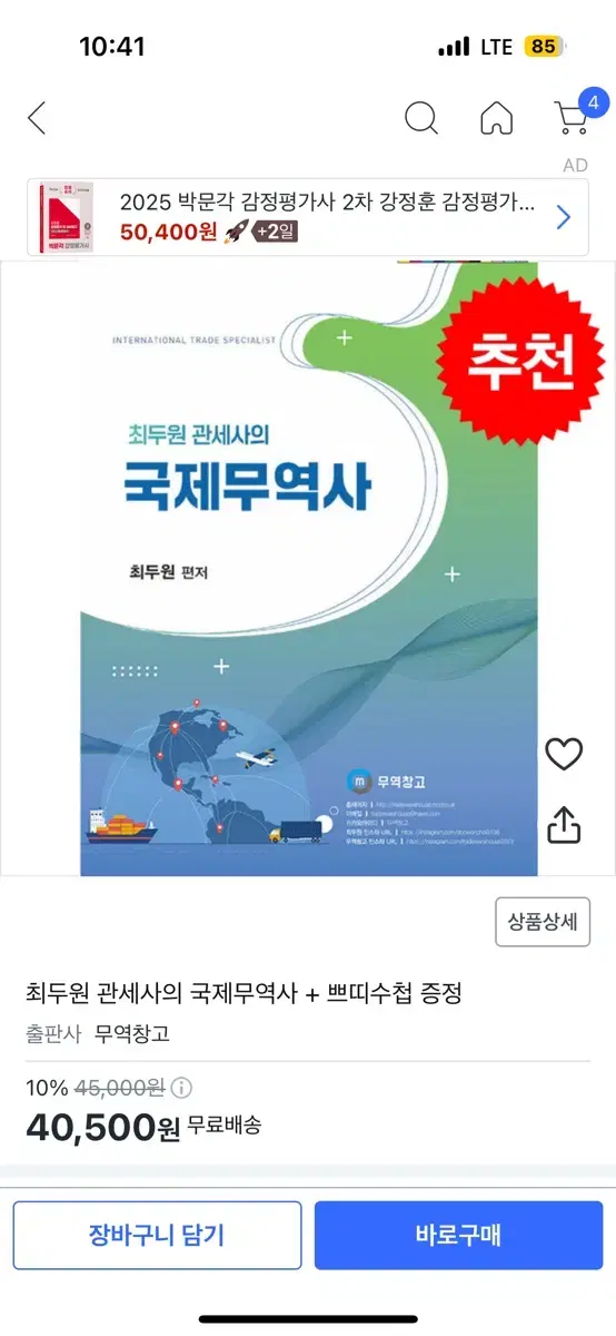 최두원 관세사의 국제무역사