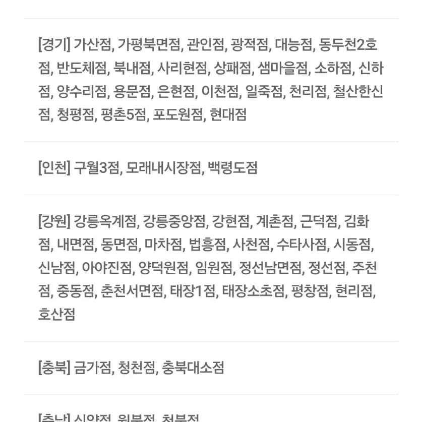 처갓집양념치킨 배달의민족 배민 7천원 할인쿠폰