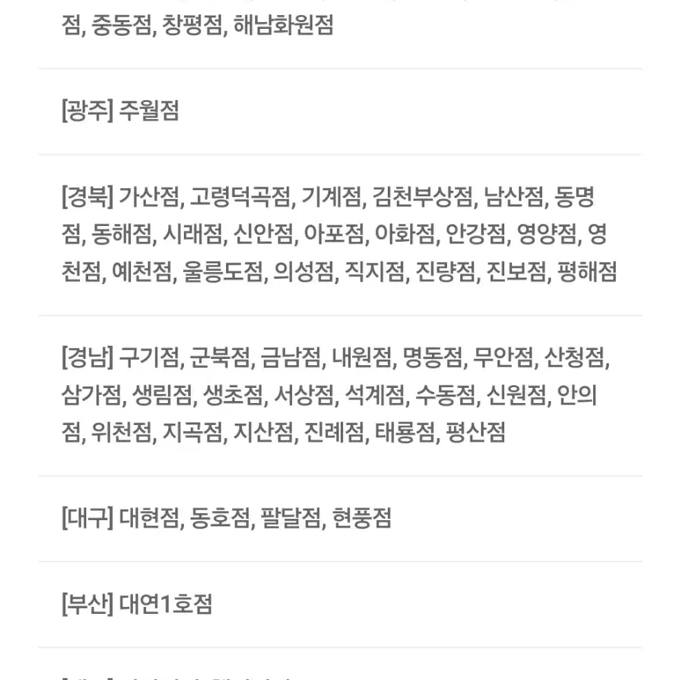 처갓집양념치킨 배달의민족 배민 7천원 할인쿠폰