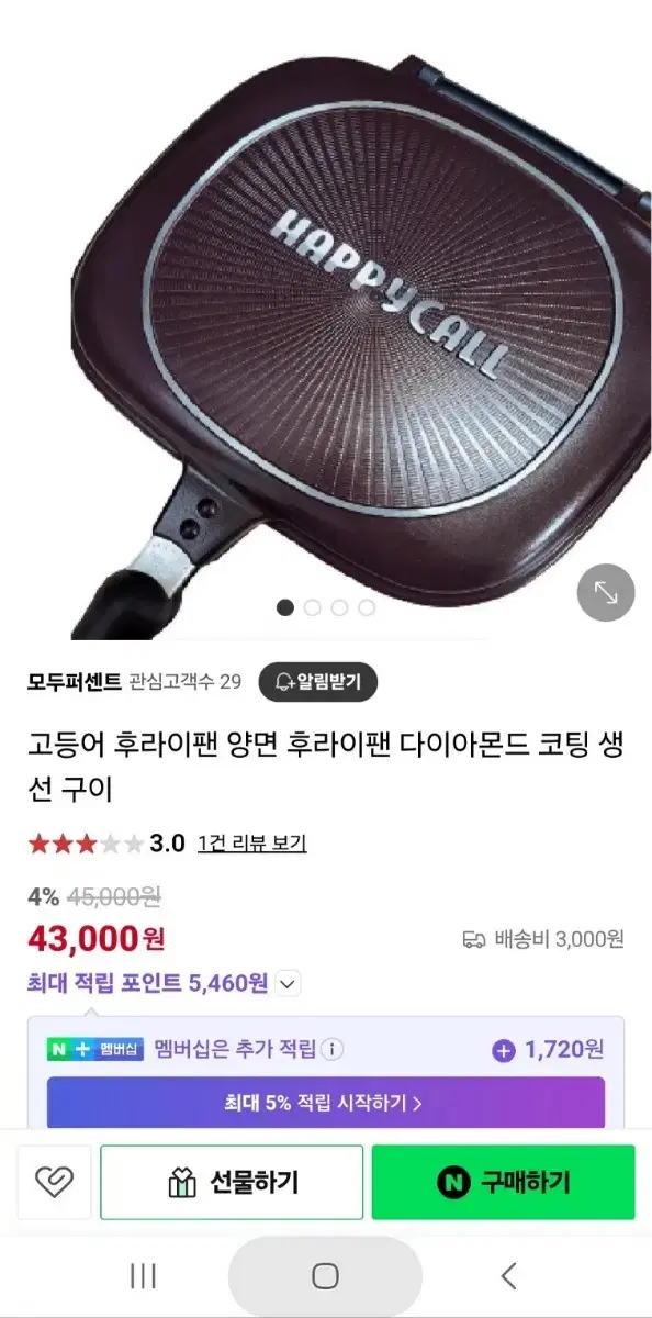 해피콜 양면 생선구이팬