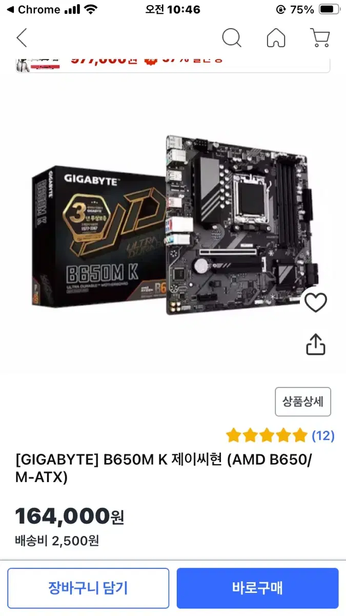 (미개봉)기가바이트 B650m k