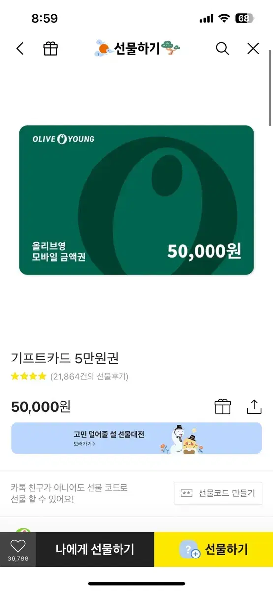 올리브영 기프티콘 5만원권