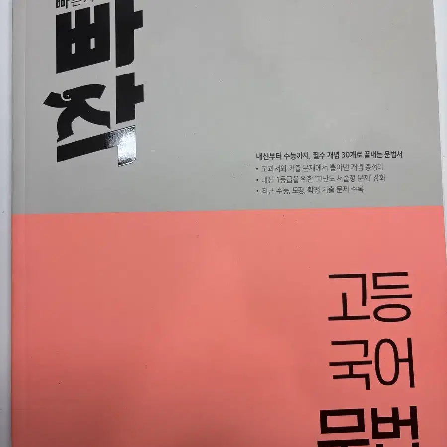 빠작 언매 언어와 매체 새책 판매