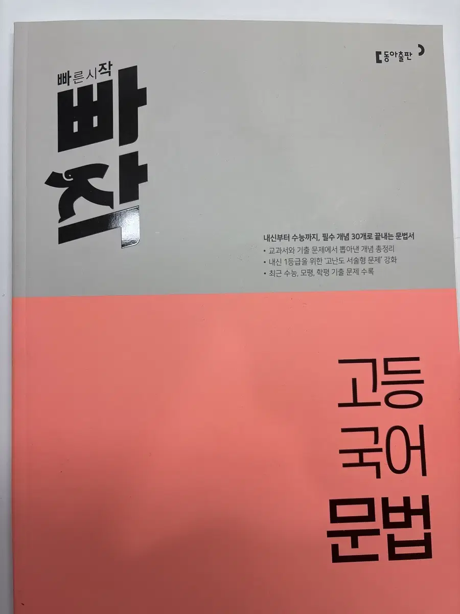 빠작 언매 언어와 매체 새책 판매