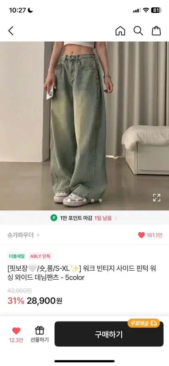 슈가파우터 와이드 데님팬츠 팝니다ㅠㅠ