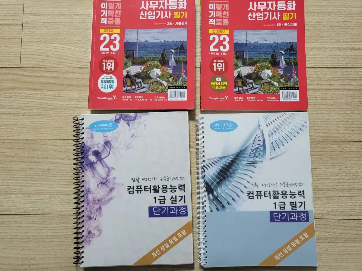 유동균 1급 필기 + 실기책 + 이기적 23 사무자동화 필기 일괄 판매